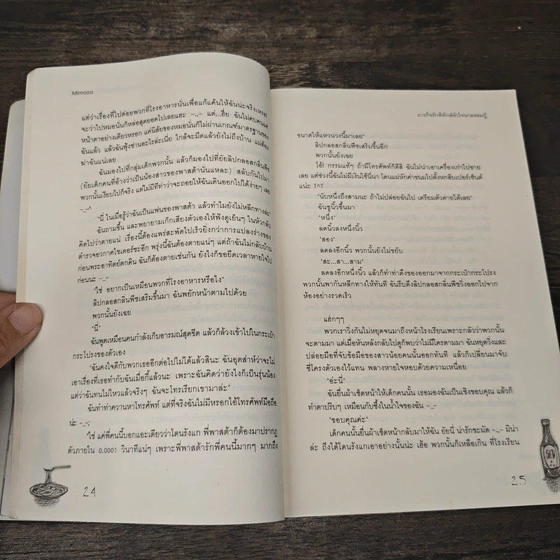 ภารกิจรักพิทักษ์หัวใจนายจอมบู๊ - Mimoza รูปที่ 7