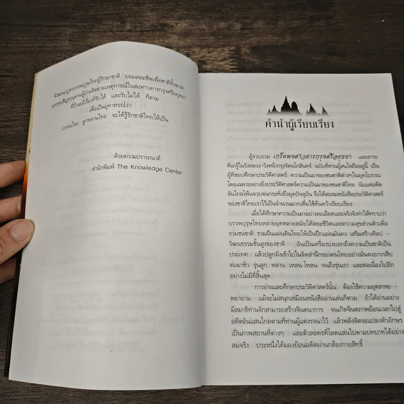 เกร็ดพงศาวดารกรุงศรีอยุธยา - ลำจุล ฮวบเจริญ รูปที่ 7