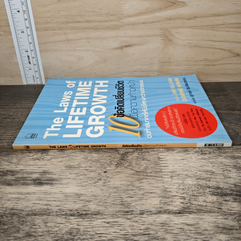 The Laws of Lifetime Growth 10 ข้อคิดเปลี่ยนชีวิต เพื่อความก้าวหน้า - Dan Sullivan, Catherine Nomura รูปที่ 2