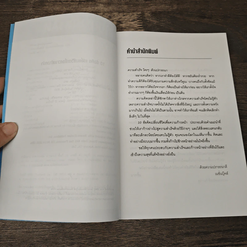 The Laws of Lifetime Growth 10 ข้อคิดเปลี่ยนชีวิต เพื่อความก้าวหน้า - Dan Sullivan, Catherine Nomura รูปที่ 7