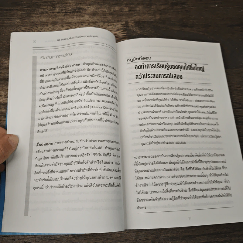 The Laws of Lifetime Growth 10 ข้อคิดเปลี่ยนชีวิต เพื่อความก้าวหน้า - Dan Sullivan, Catherine Nomura รูปที่ 9