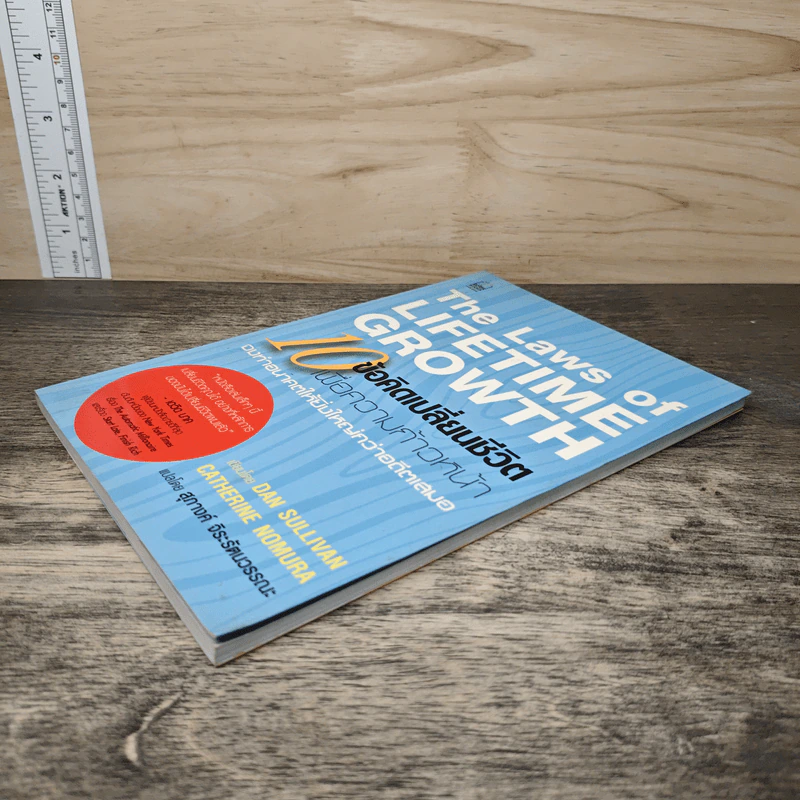 The Laws of Lifetime Growth 10 ข้อคิดเปลี่ยนชีวิต เพื่อความก้าวหน้า - Dan Sullivan, Catherine Nomura รูปที่ 3
