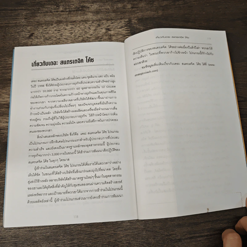 The Laws of Lifetime Growth 10 ข้อคิดเปลี่ยนชีวิต เพื่อความก้าวหน้า - Dan Sullivan, Catherine Nomura รูปที่ 10