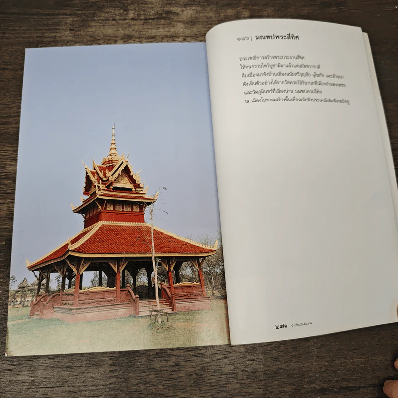 นำเที่ยวเมืองโบราณ รูปที่ 9