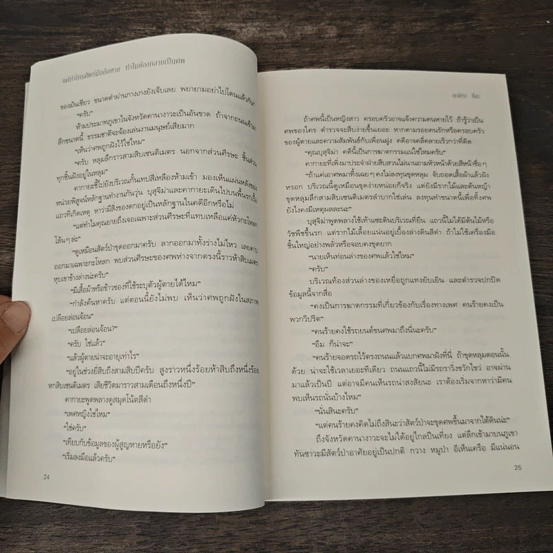 แค่ทำโทรศัพท์มือถือหาย ทำไมต้องกลายเป็นศพ - อะคิระ ชิงะ รูปที่ 8