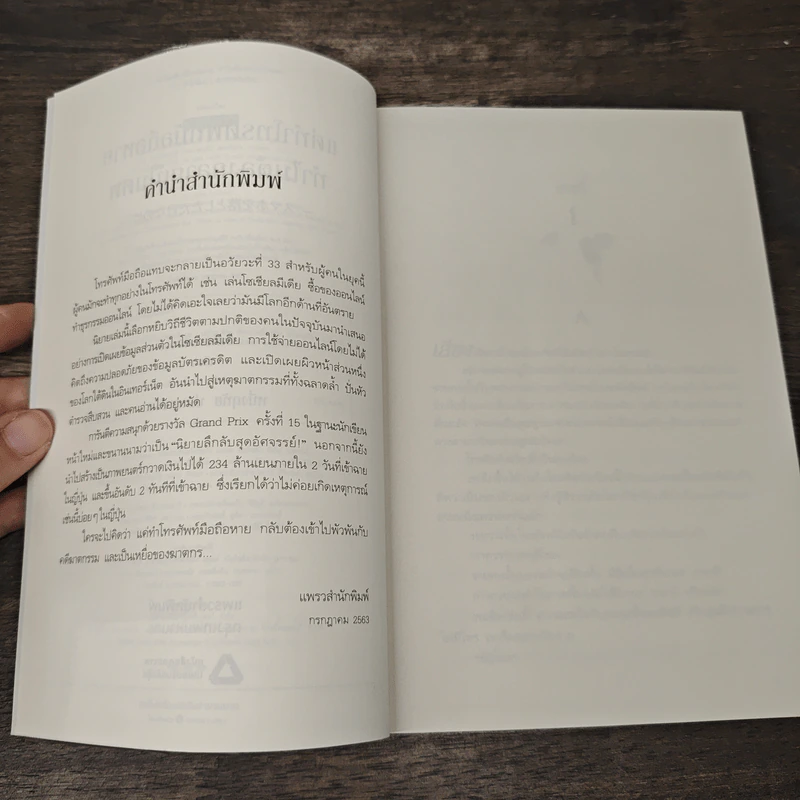 แค่ทำโทรศัพท์มือถือหาย ทำไมต้องกลายเป็นศพ - อะคิระ ชิงะ รูปที่ 7