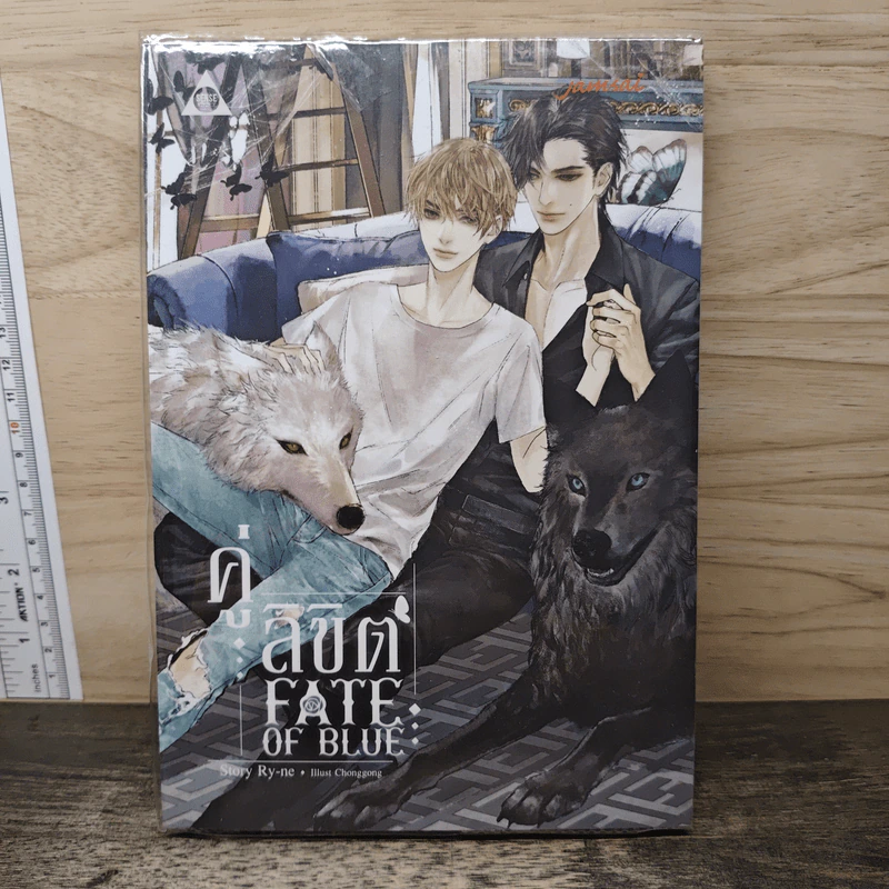 นิยายวาย คู่ลิขิต Fate of Blue - Ry-ne รูปที่ 1