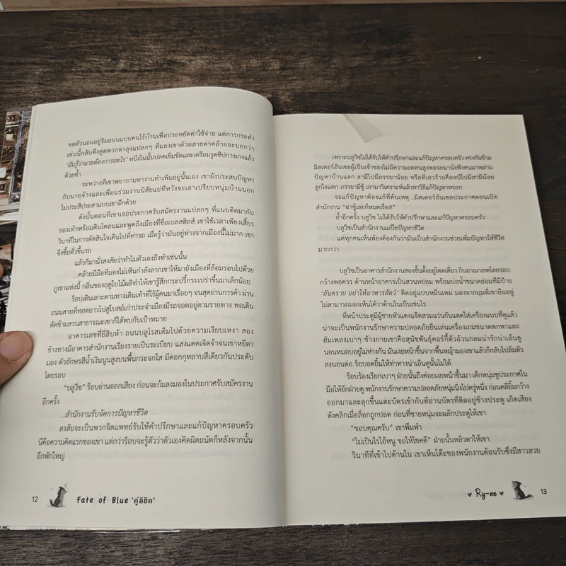 นิยายวาย คู่ลิขิต Fate of Blue - Ry-ne รูปที่ 7