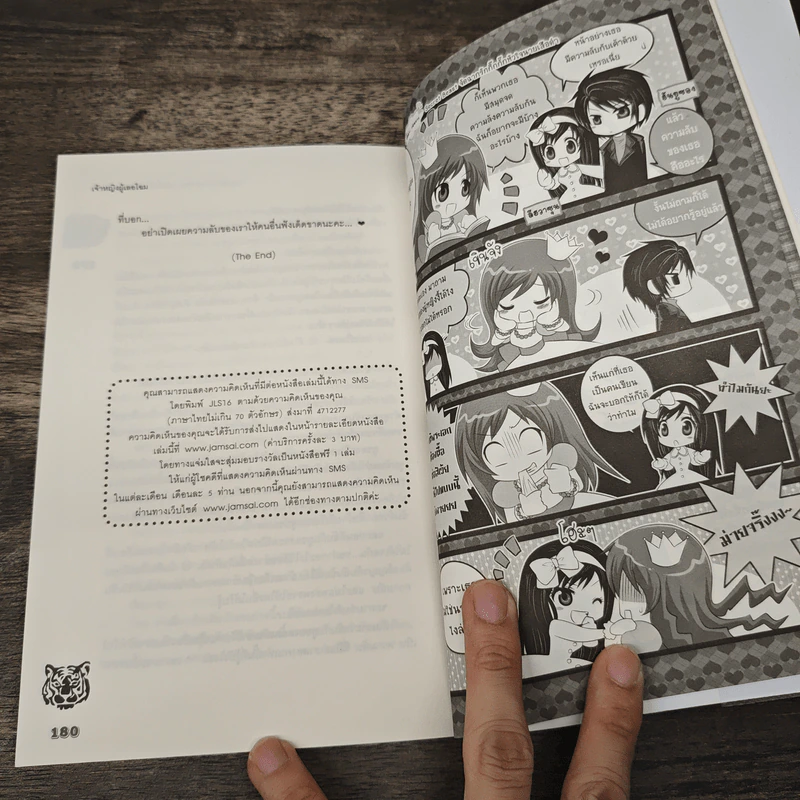 Secret Beast จัดฉากรักกิ๊กกั๊กหัวใจนายเสือดำ - เจ้าหญิงผู้เลอโฉม รูปที่ 8