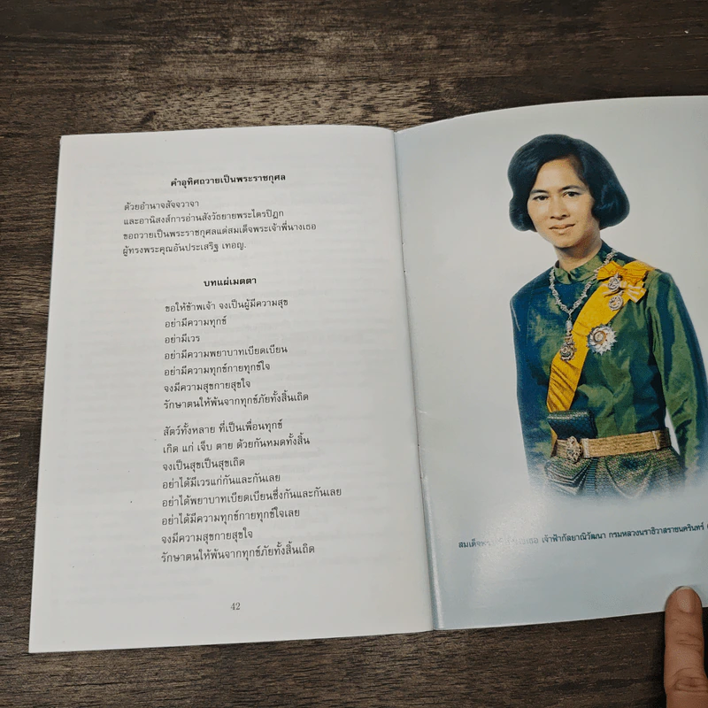 คู่มืออ่านสังวัธยายพระไตรปิฏกสากลบำเพ็ญกุศลสืบทอดเสียงพระธัมม์ รูปที่ 9