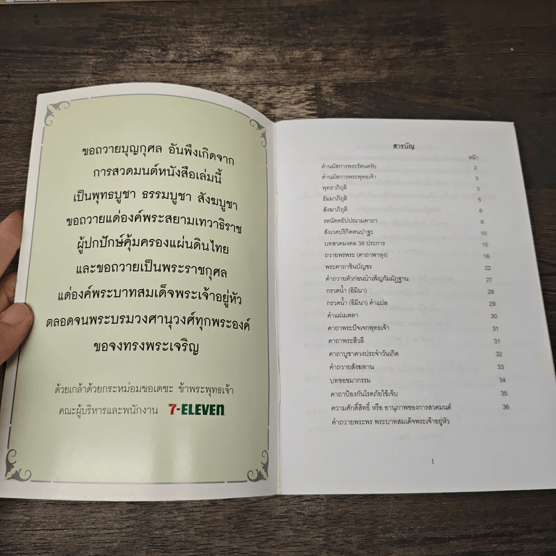 ทำวัตรเช้า 80 ปี ทำดีเพื่อพ่อ รูปที่ 6