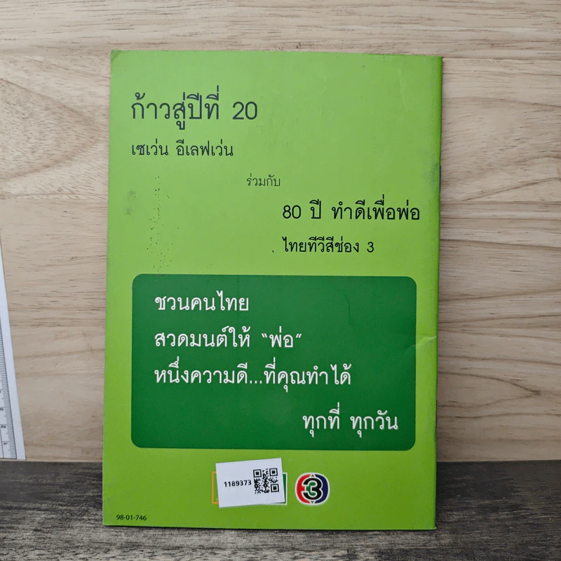 ทำวัตรเช้า 80 ปี ทำดีเพื่อพ่อ รูปที่ 5