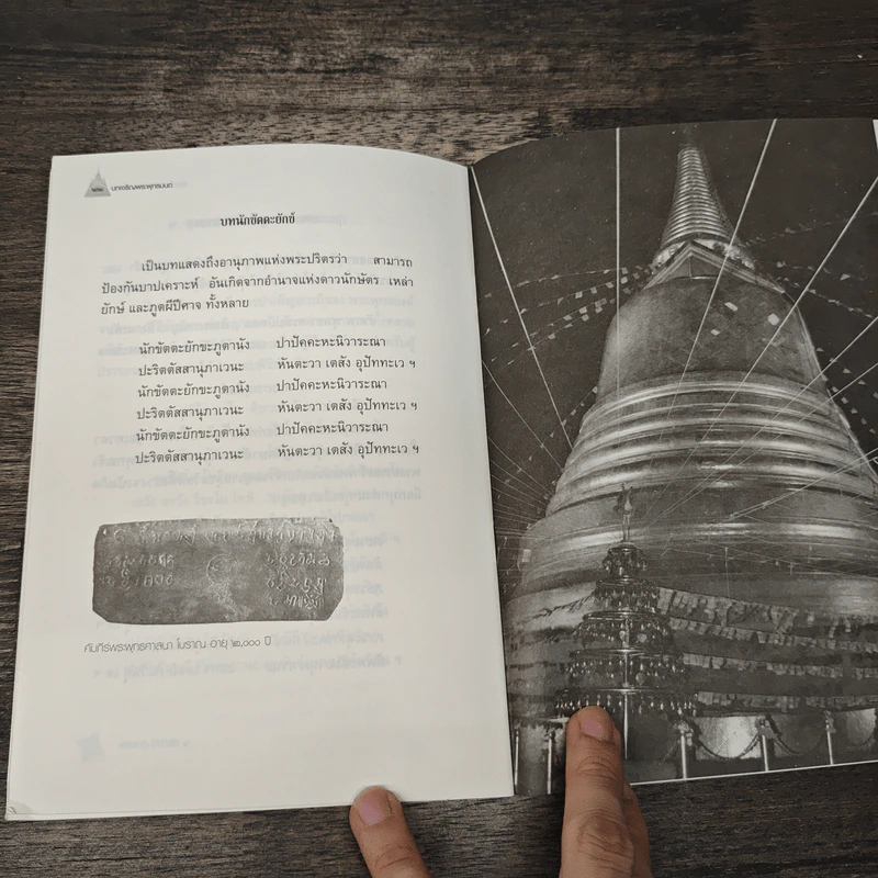 บทเจริญพระพุทธมนต์ รูปที่ 8
