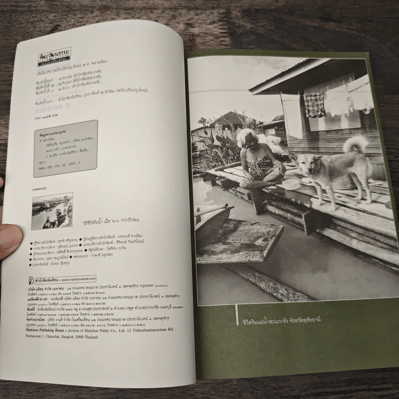 เกิดในเรือ บันทึกความทรงจำของส.พลายน้อย เรื่องเล่า เรื่องจริง เหนือแม่น้ำของชีวิตคนเรือ - ส.พลายน้อย รูปที่ 6