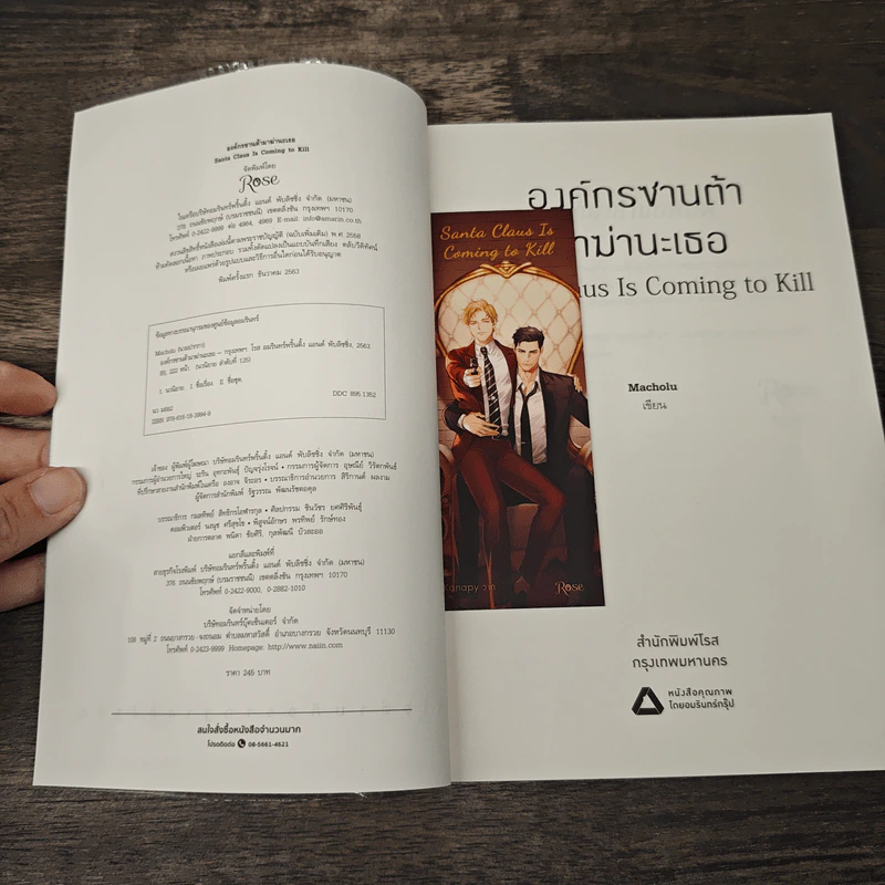 องค์กรซานต้ามาฆ่านะเธอ - Macholu, Kanapy รูปที่ 6