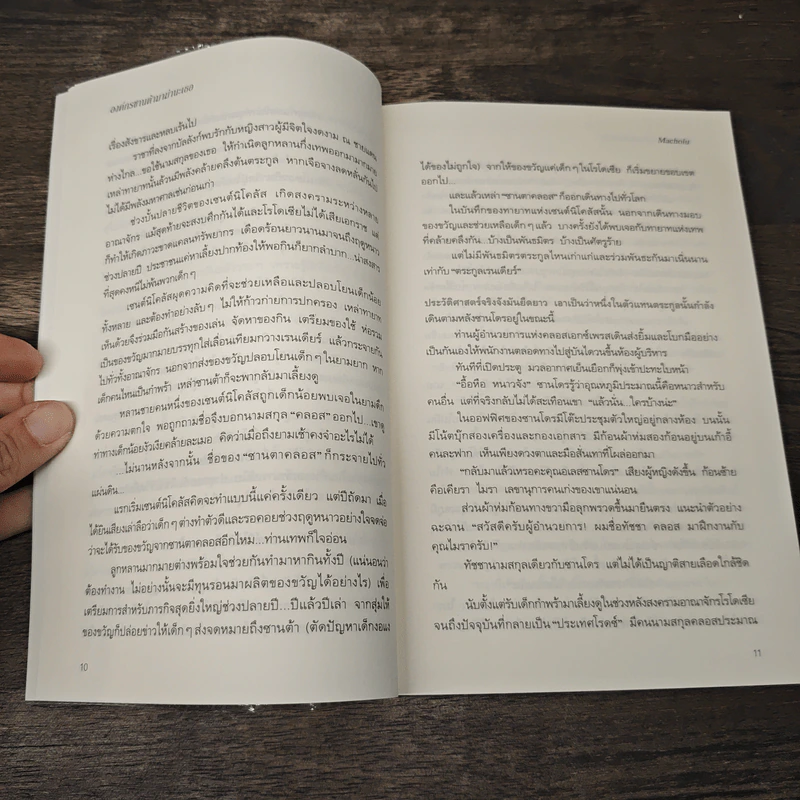 องค์กรซานต้ามาฆ่านะเธอ - Macholu, Kanapy รูปที่ 7