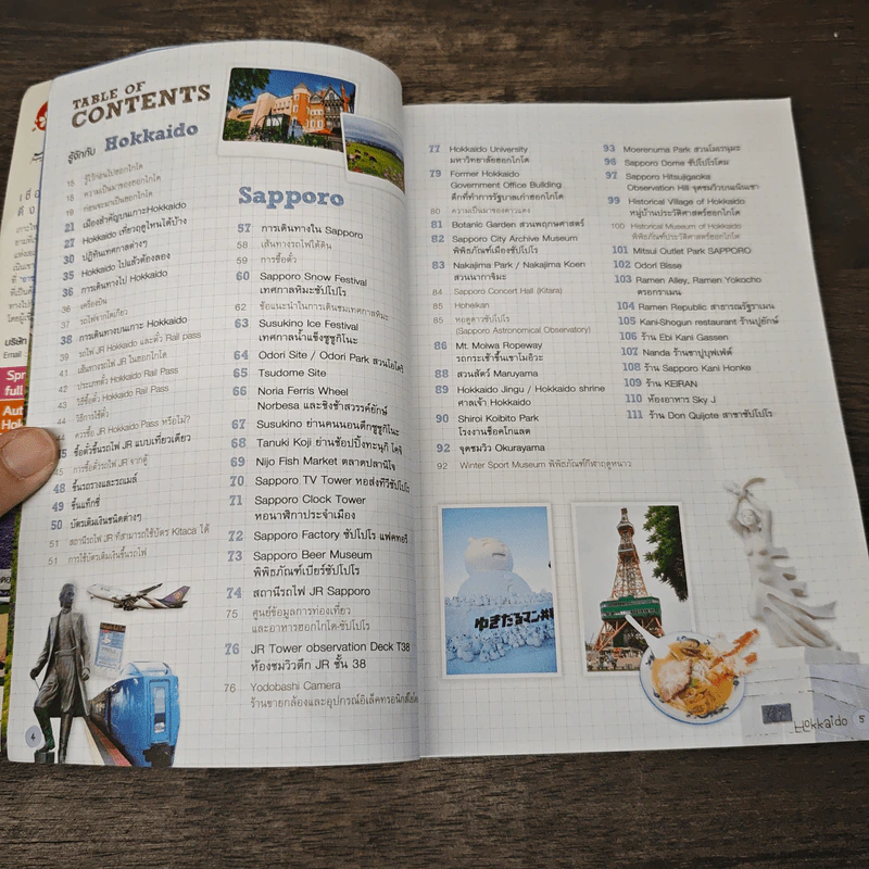 ฮอกไกโด Hokkaido คนเดียวก็เที่ยวได้ รูปที่ 7