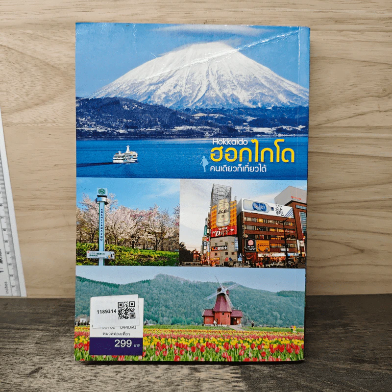 ฮอกไกโด Hokkaido คนเดียวก็เที่ยวได้ รูปที่ 5