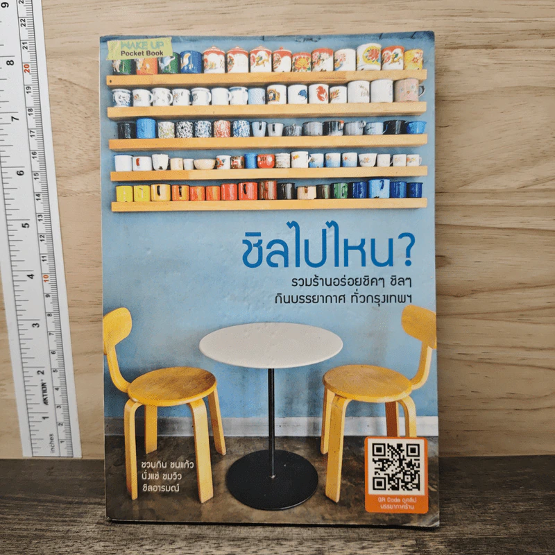 ชิลไปไหน? รวมร้านอร่อยชิคๆ ชิลๆกับบรรยากาศทั่วกรุงเทพ รูปที่ 1