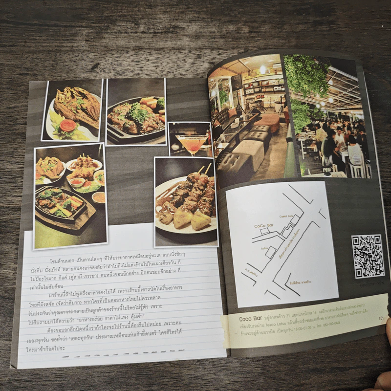 ชิลไปไหน? รวมร้านอร่อยชิคๆ ชิลๆกับบรรยากาศทั่วกรุงเทพ รูปที่ 8