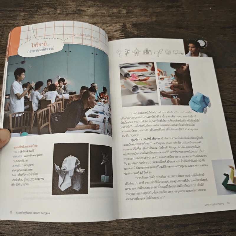 ชวนลูกเที่ยวให้ฉลาด Around Bangkok รูปที่ 8