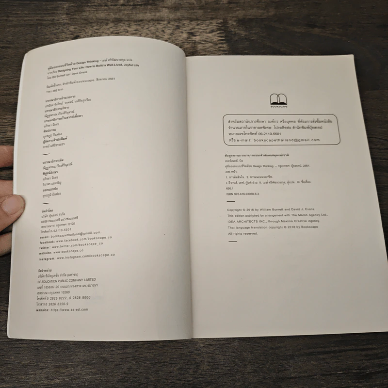 Designing Your Life : คู่มือออกแบบชีวิตด้วย Design Thinking - Bill Burnett, Dave Evans รูปที่ 6