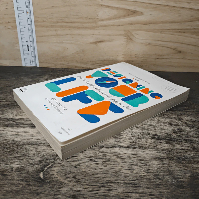 Designing Your Life : คู่มือออกแบบชีวิตด้วย Design Thinking - Bill Burnett, Dave Evans รูปที่ 3