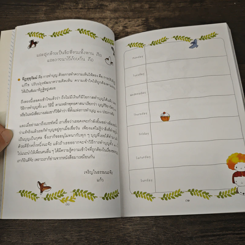 Diary Boon ไดอารีบุญ รูปที่ 8