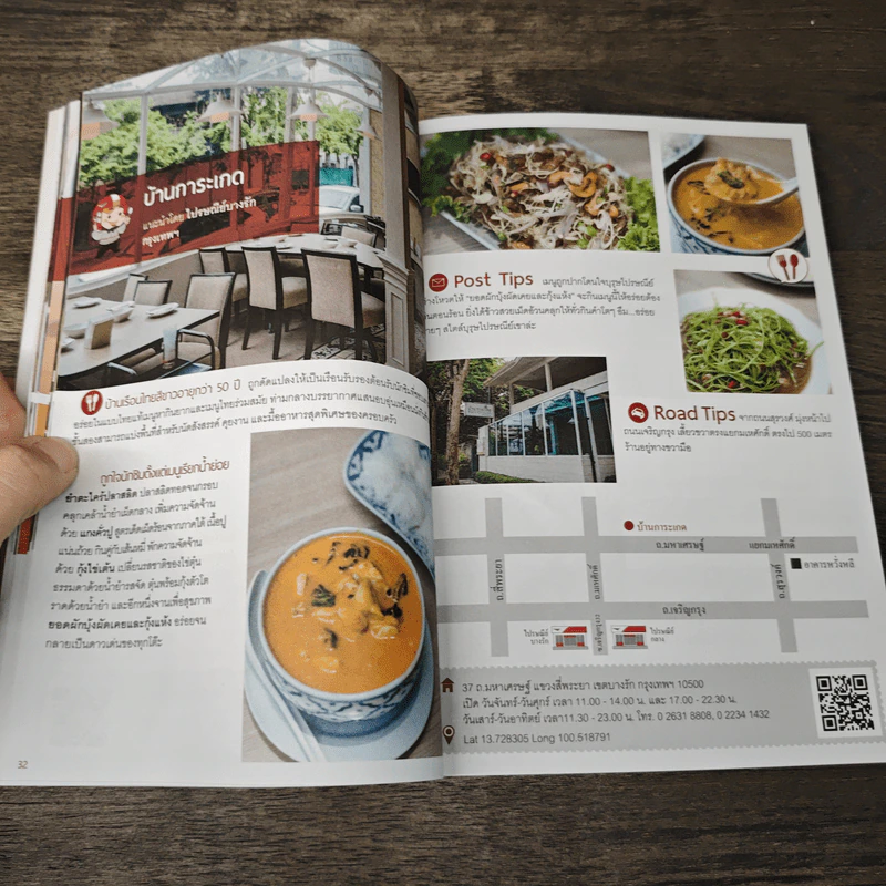 ไปรษณีย์ชวนชิม อิ่มตามตรอก อร่อยตามซอย - EDT Guide รูปที่ 7