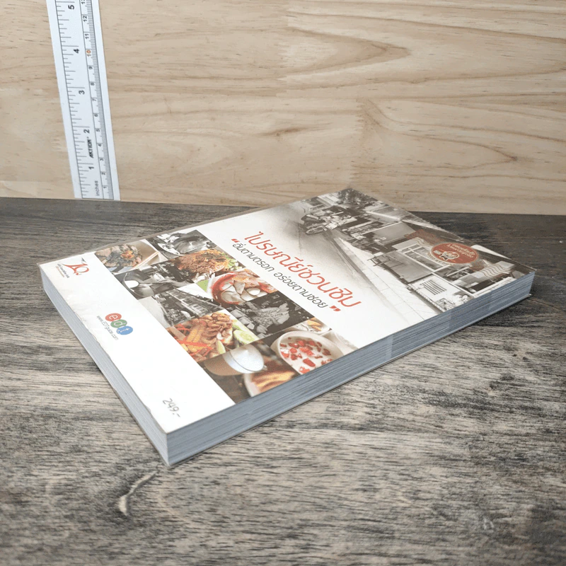 ไปรษณีย์ชวนชิม อิ่มตามตรอก อร่อยตามซอย - EDT Guide รูปที่ 3