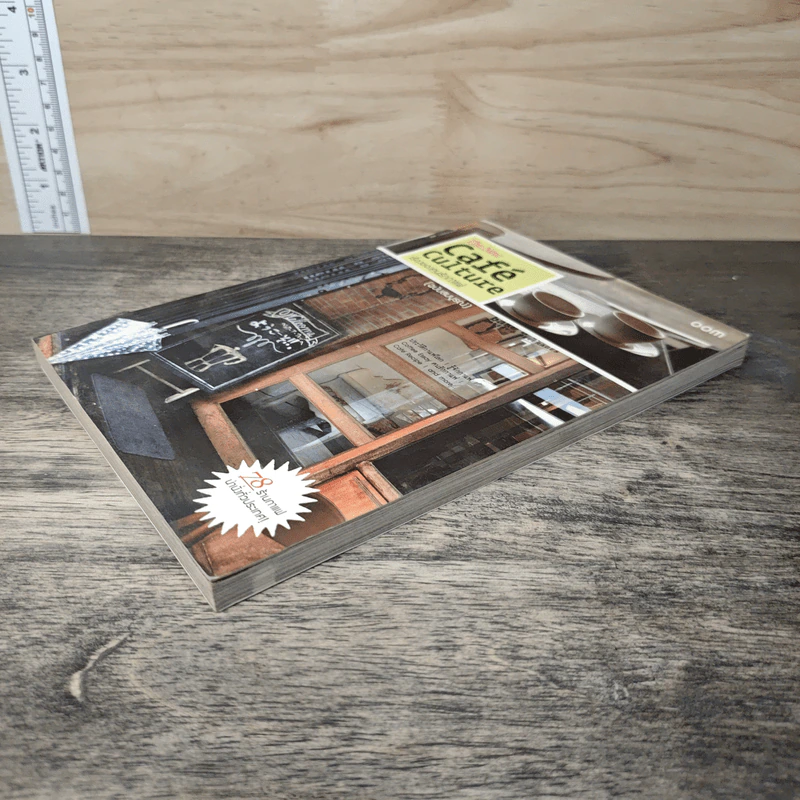 The New Cafe' Culture เรื่องของคนรักกาแฟ (ฉบับสมบูรณ์) รูปที่ 3