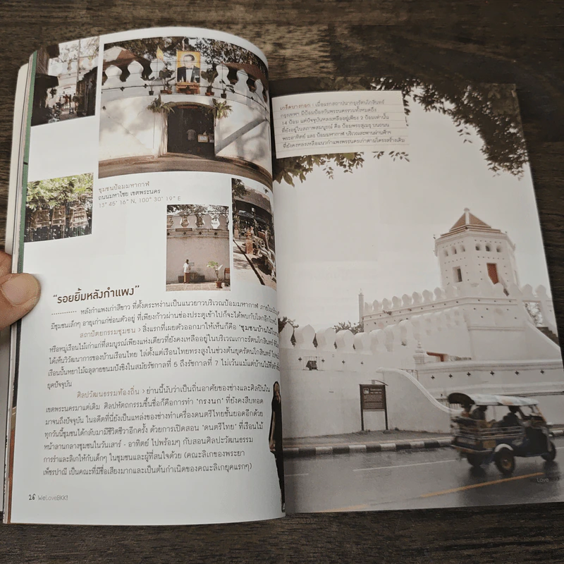 We Love BKK : เที่ยวกรุงเทพฯ - พนิชา อิ่มสมบูรณ์, จาฑารัตน์ องค์ติลานนท์ รูปที่ 8
