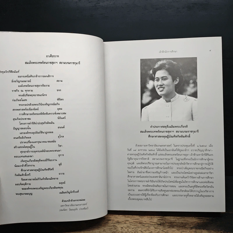 สมเด็จพระเทพรัตนราชสุดาฯสยามราชกุมารี เจ้าฟ้านักการศึกษา รูปที่ 8