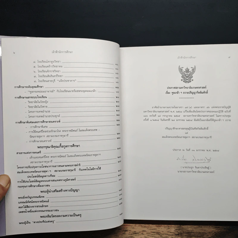 สมเด็จพระเทพรัตนราชสุดาฯสยามราชกุมารี เจ้าฟ้านักการศึกษา รูปที่ 7
