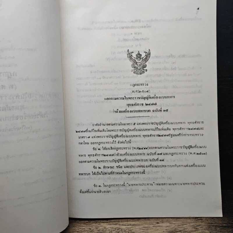 การแต่งกายเครื่องแบบทหารบก และ การประดับเครื่องราชอิสริยาภรณ์ไทย รูปที่ 9