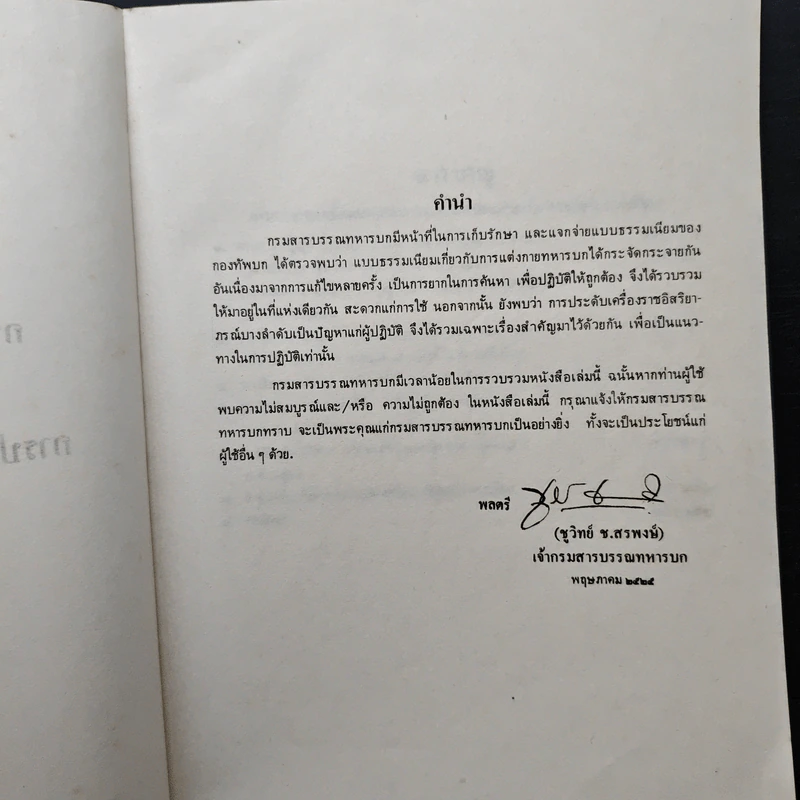 การแต่งกายเครื่องแบบทหารบก และ การประดับเครื่องราชอิสริยาภรณ์ไทย รูปที่ 6