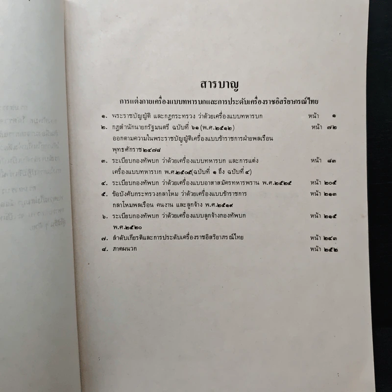 การแต่งกายเครื่องแบบทหารบก และ การประดับเครื่องราชอิสริยาภรณ์ไทย รูปที่ 7