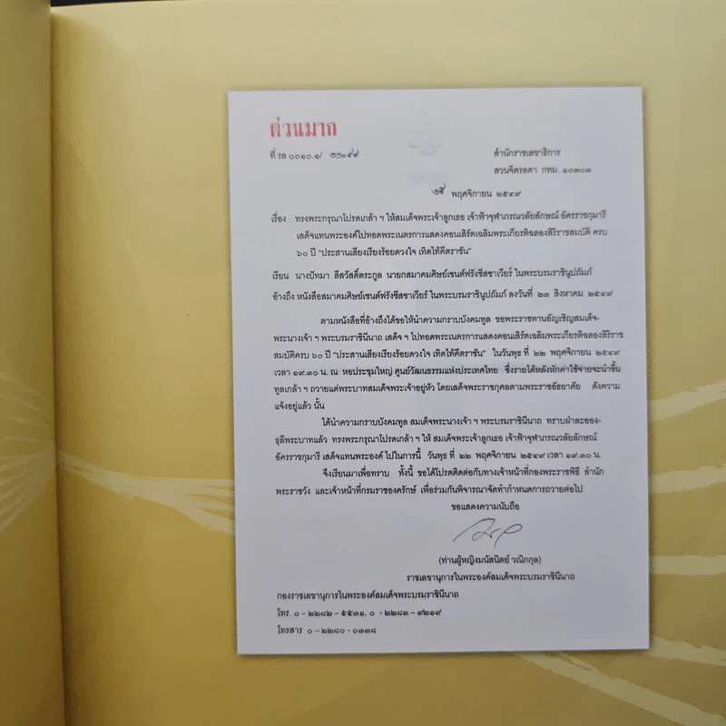 A Choral Celebration ประสานเสียงเรียงร้อยดวงใจ เทิดไท้คีตราชัน รูปที่ 6