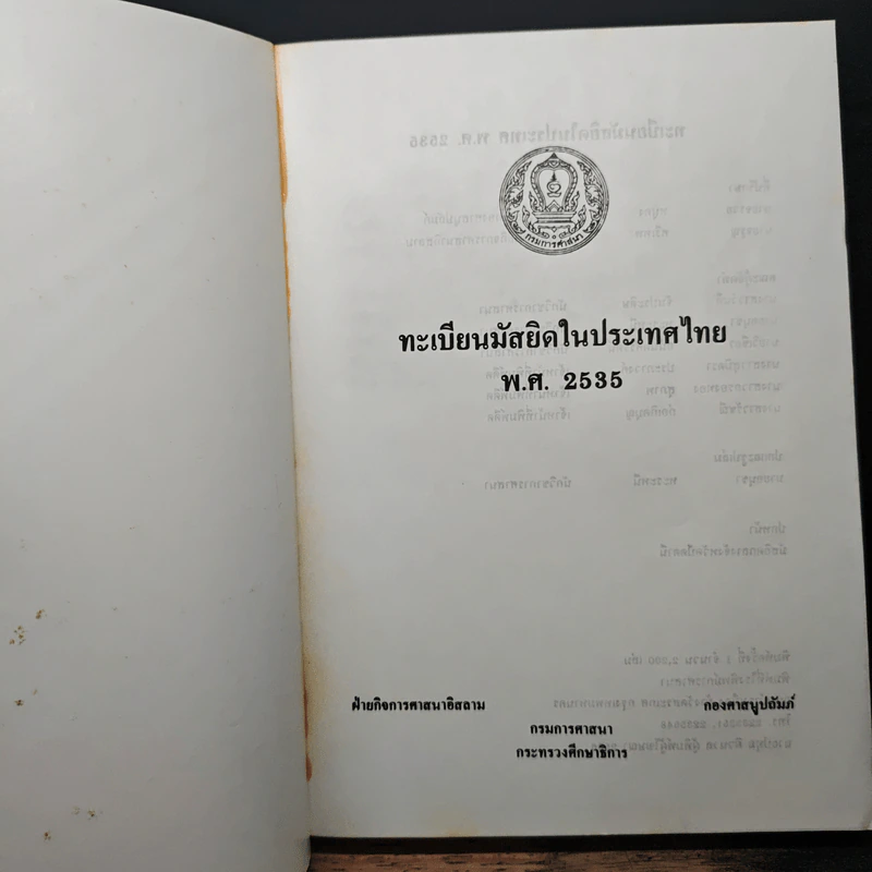 ทะเบียนมัสยิดในประเทศไทย พ.ศ.2535 รูปที่ 6