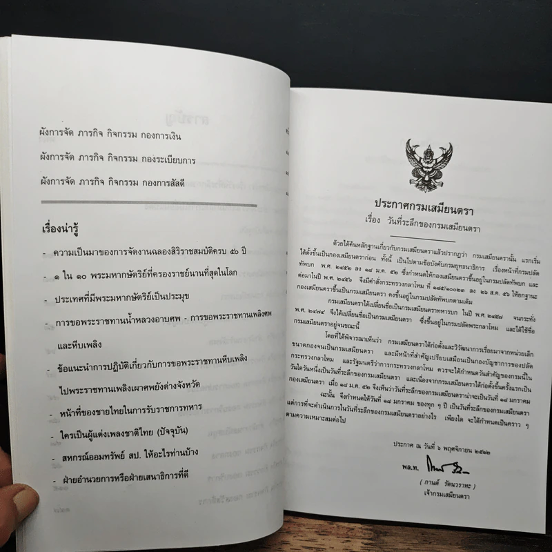 รายงานประจําปี 2539 กรมเสมียนตรา - สํานักงานปลัดกระทรวงกลาโหม รูปที่ 7