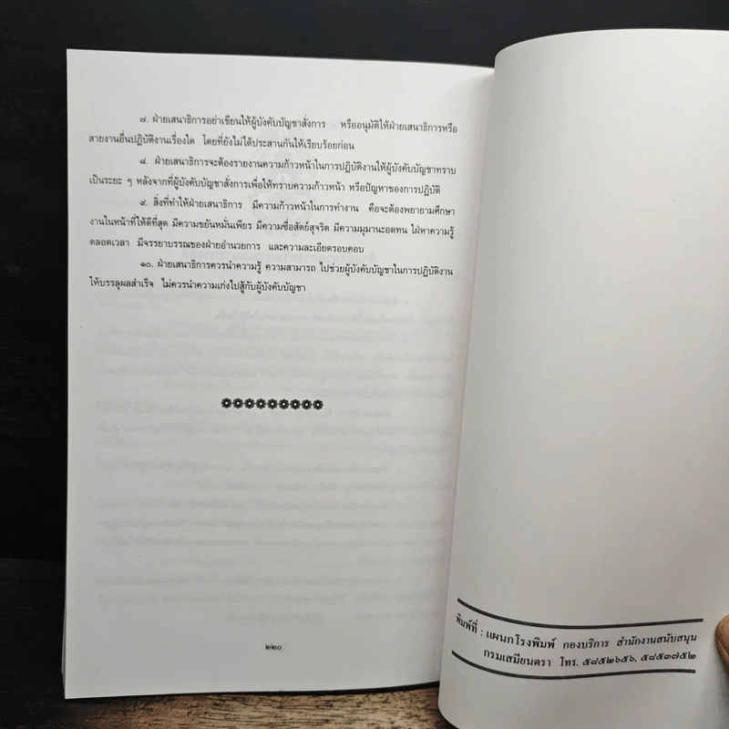 รายงานประจําปี 2539 กรมเสมียนตรา - สํานักงานปลัดกระทรวงกลาโหม รูปที่ 9