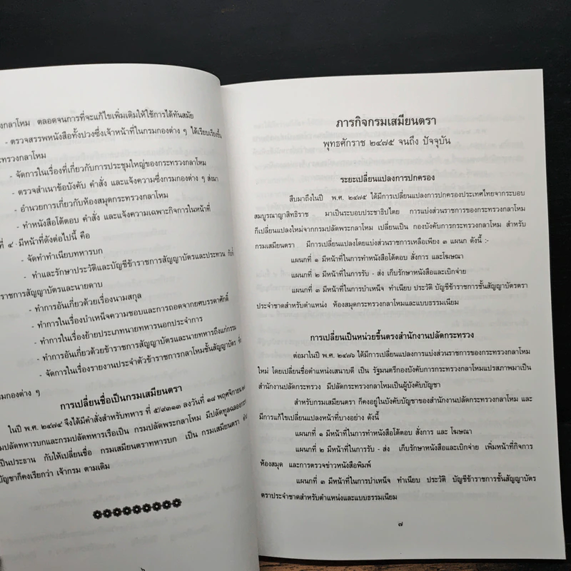 รายงานประจําปี 2539 กรมเสมียนตรา - สํานักงานปลัดกระทรวงกลาโหม รูปที่ 8