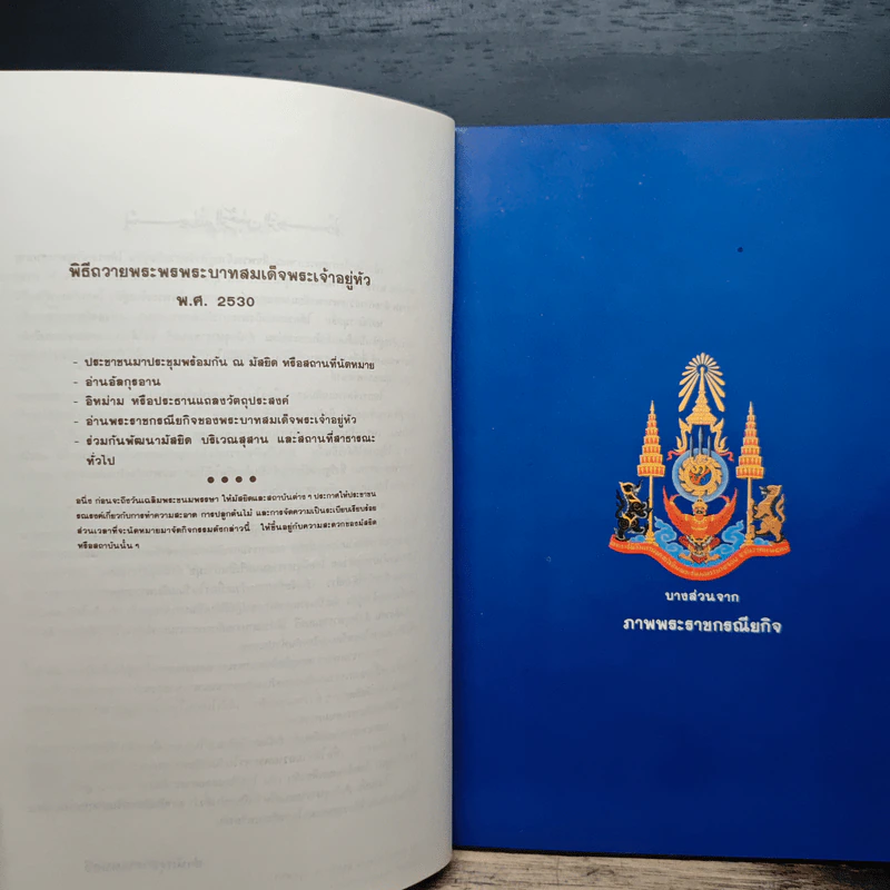 พระภูมิพลมหาราช กับพสกนิกรมุสลิม รูปที่ 7