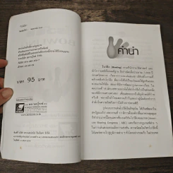 หนังสือ Bowling - สกายบุ๊กส์ รูปที่ 6
