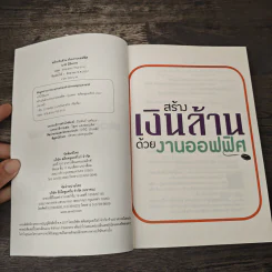 สร้างเงินล้านด้วยงานออฟฟิศ - นานิ นิธินวกร รูปที่ 6