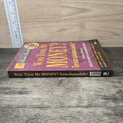 Who Took My Money? ใครเอาเงินของฉันไป - Robert T. Kiyosaki, โอฬาร ภัทรกอบกิตติ์ รูปที่ 2