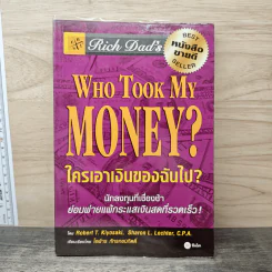 Who Took My Money? ใครเอาเงินของฉันไป - Robert T. Kiyosaki, โอฬาร ภัทรกอบกิตติ์