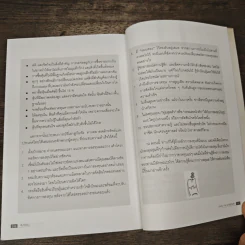 คัมภีร์หุ้น ได้เวลาคว้าโอกาสที่จะรวย - โสภณ ด่านศิริกุล รูปที่ 9