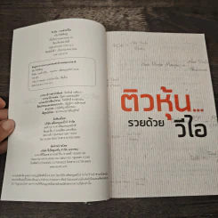 ติวหุ้น...รวยด้วยวีไอ - อธิป กีรติพิชญ์ (นิ้วโป้ง Fundamental VI), ติงลี่ รูปที่ 6
