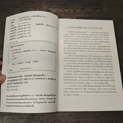 แกะรอยหยักสมอง รวยหุ้นหมื่นล้าน ภาค 2 - ภาววิทย์ กลิ่นประทุม รูปที่ 6